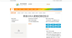 Desktop Screenshot of jxagri.org.cn